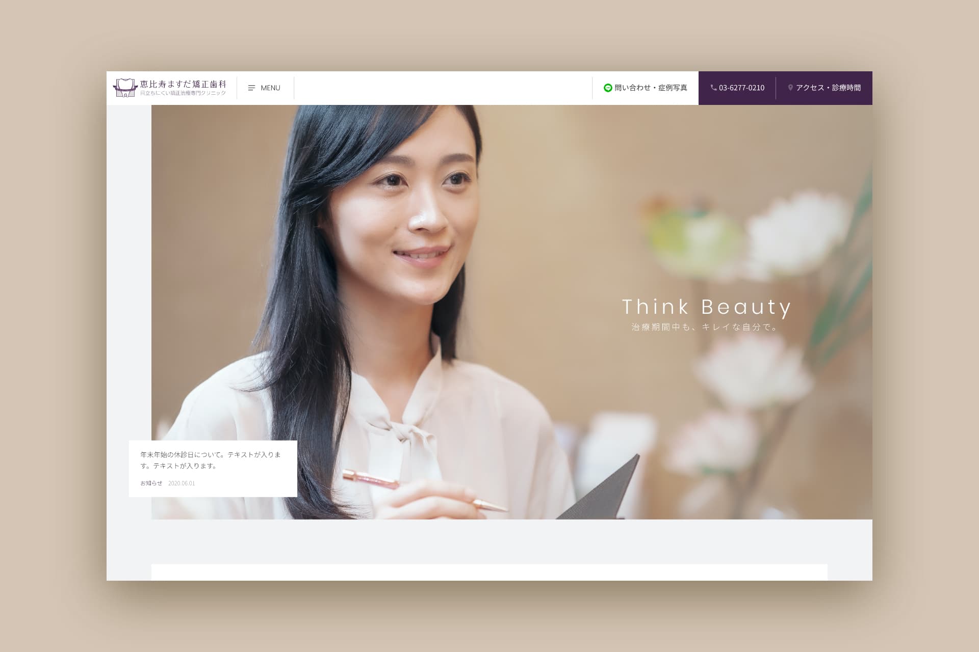 Nana Sakura × CLINIC